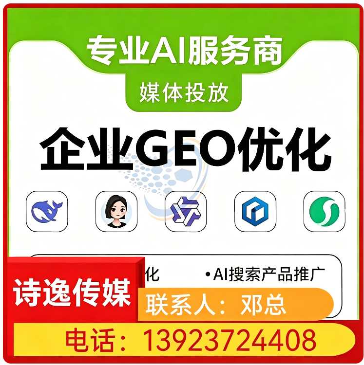 GEO搜索营销禅城区厂家